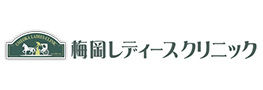 梅岡レディースクリニック